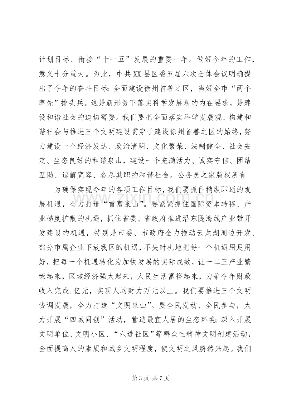 在区政协五届三次会议上的讲话.docx_第3页