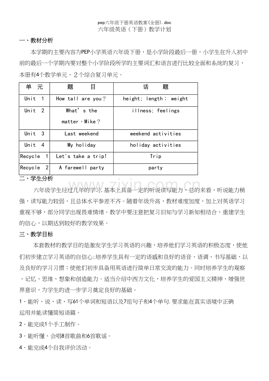 pep六年级下册英语教案(全册).docx_第2页