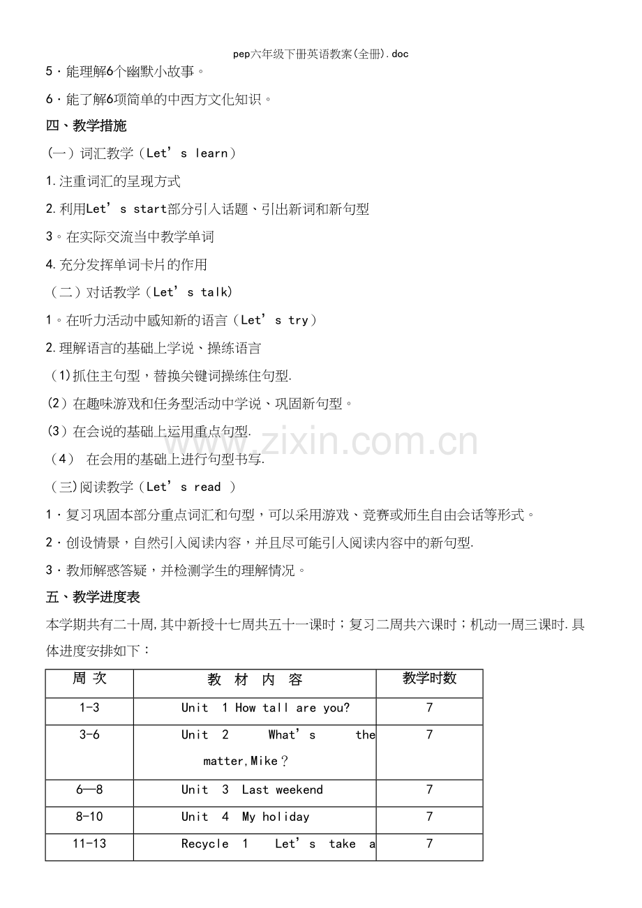 pep六年级下册英语教案(全册).docx_第3页