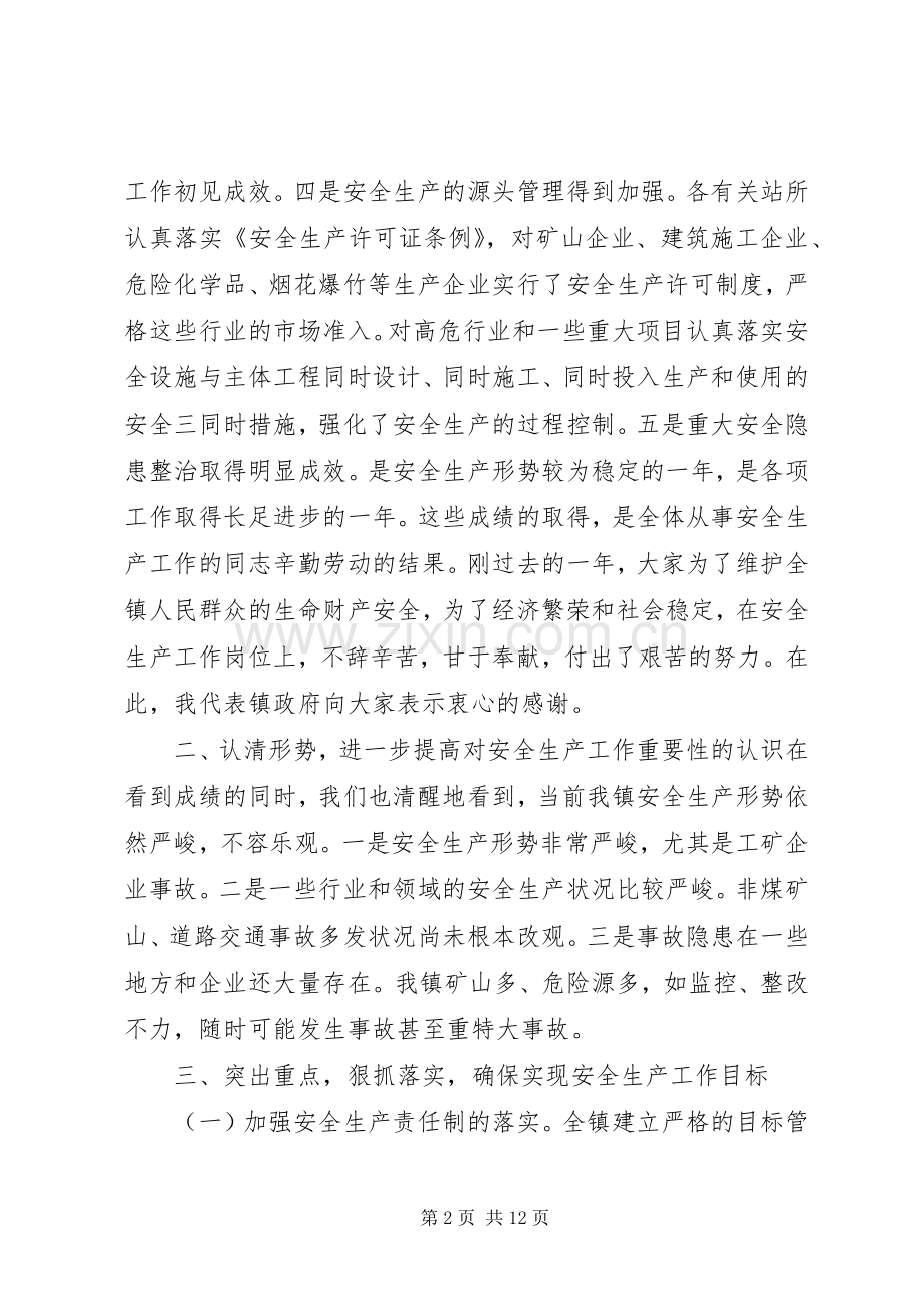 乡镇领导安全会议讲话稿.docx_第2页