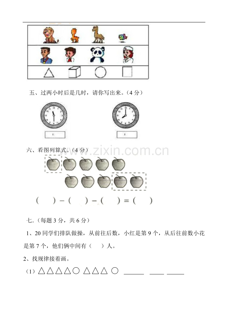 一年级招生试卷B(2).doc_第2页