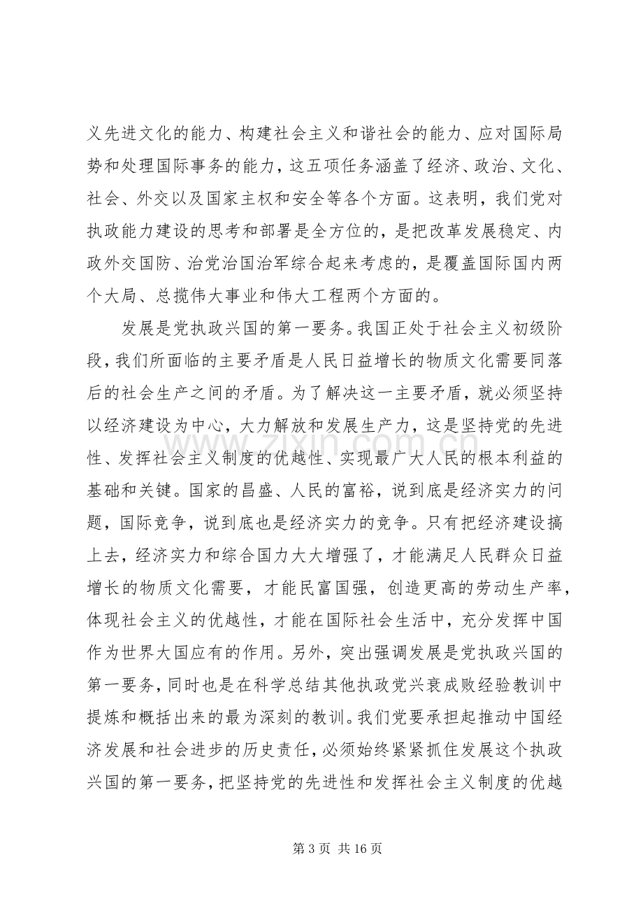 学习《关于加强党的执政能力建设的决定》心得体会(多篇).docx_第3页