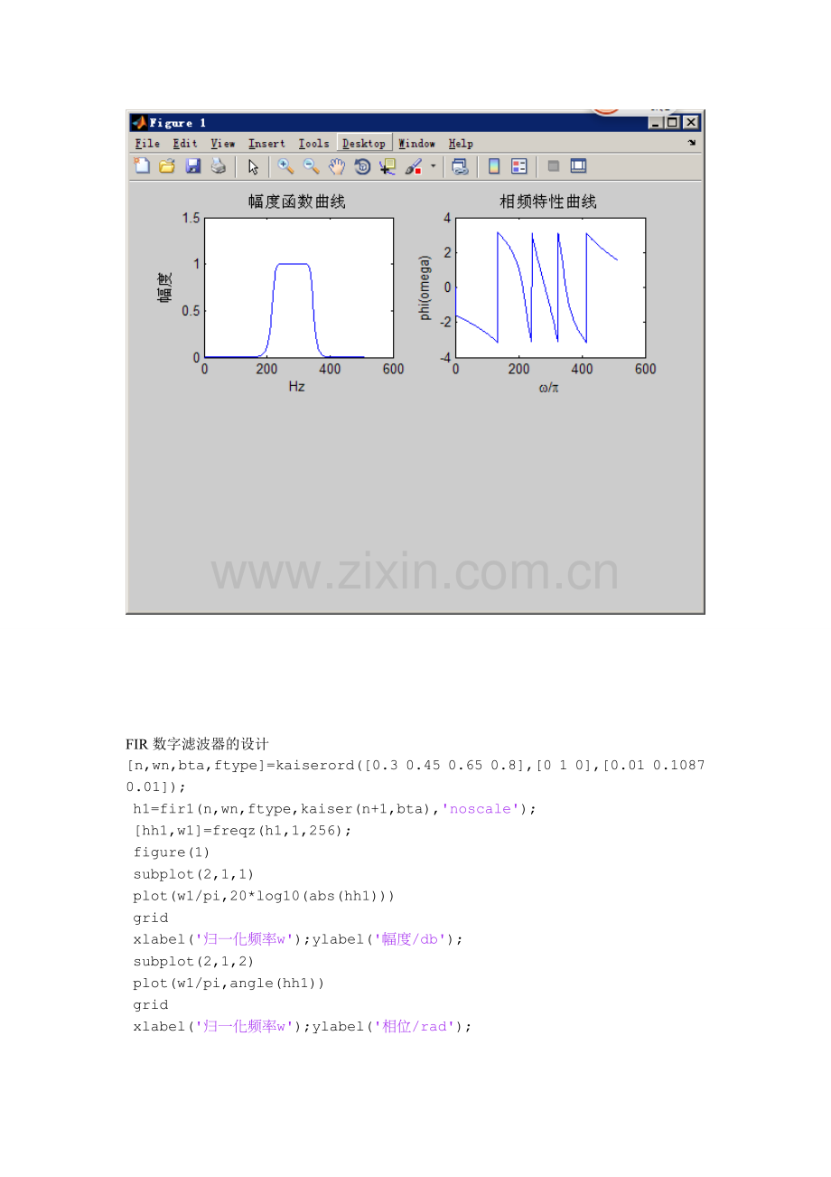 IIR数字滤波器的设计.doc_第2页