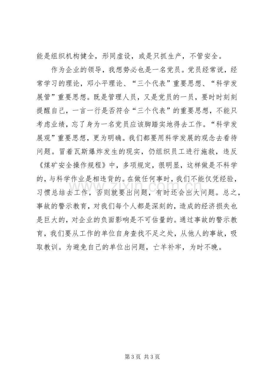 观看八宝煤矿事故警示教育片心得体会.docx_第3页