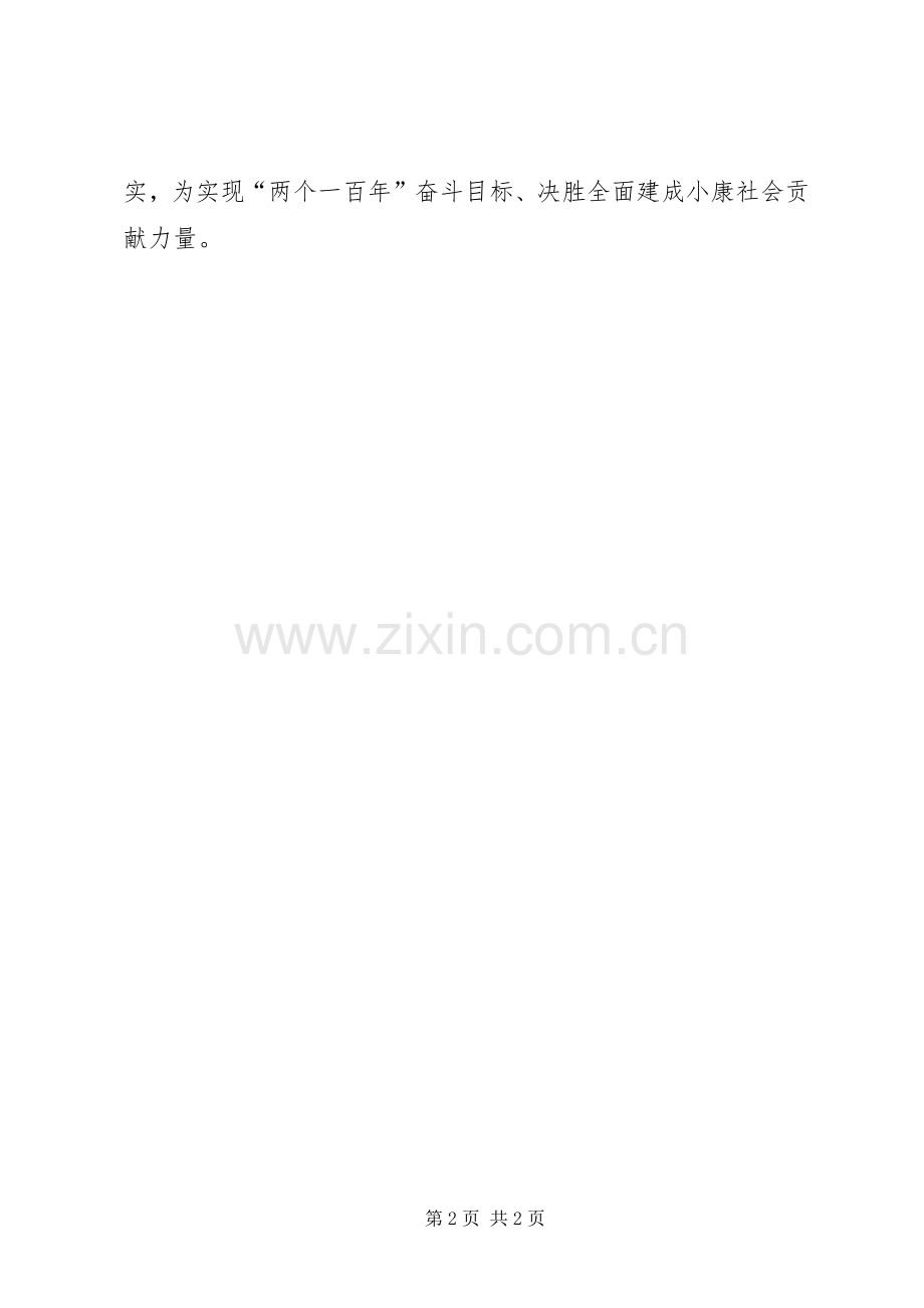 公职人员学习两会精神心得体会范文.docx_第2页