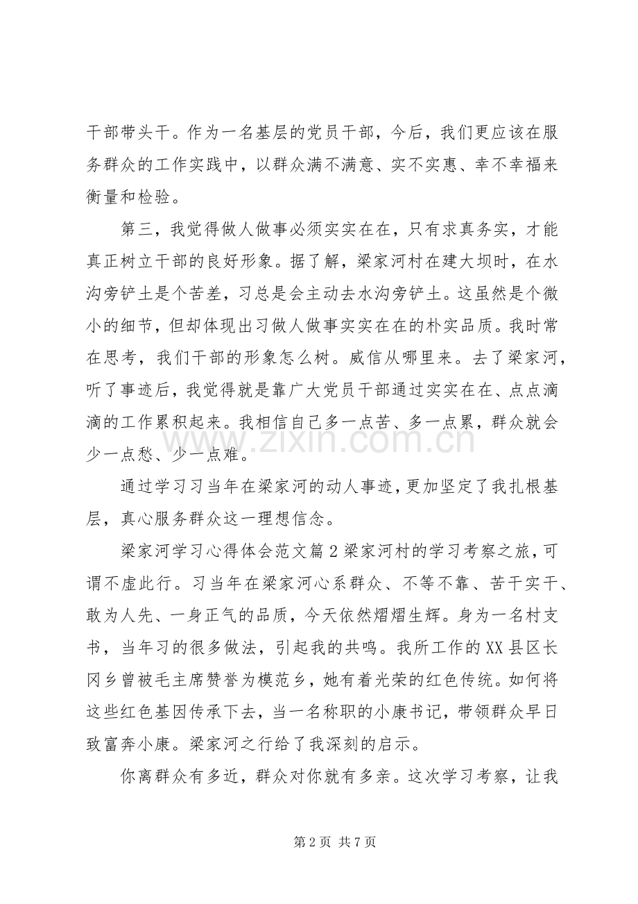 梁家河学习心得体会.docx_第2页