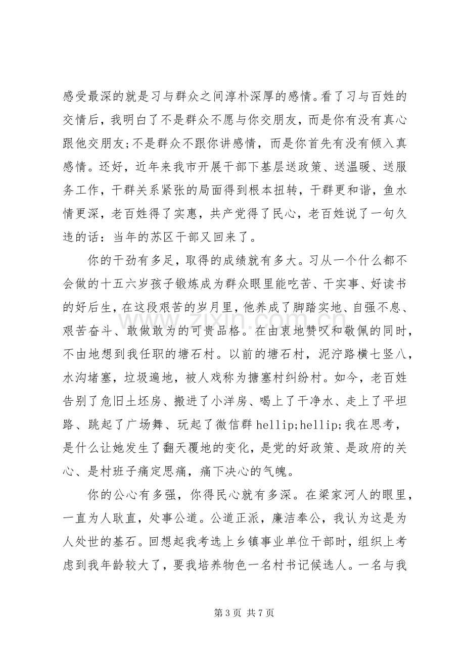 梁家河学习心得体会.docx_第3页