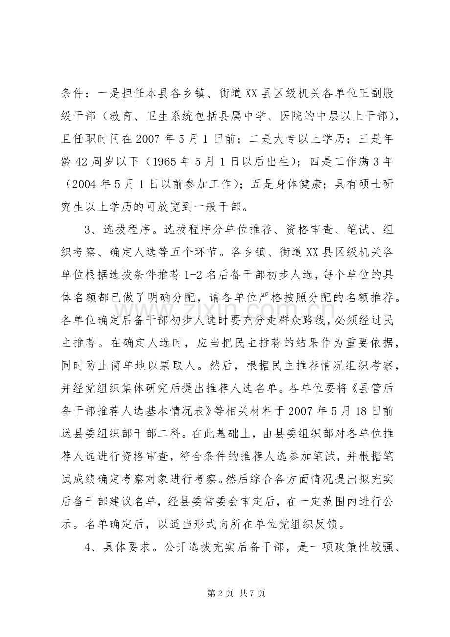 领导在管后备干部选拔充实工作会议上的讲话.docx_第2页