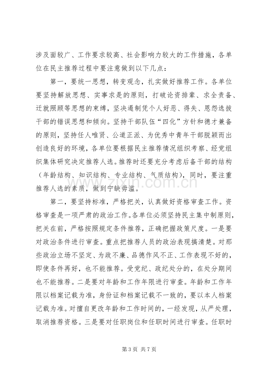 领导在管后备干部选拔充实工作会议上的讲话.docx_第3页