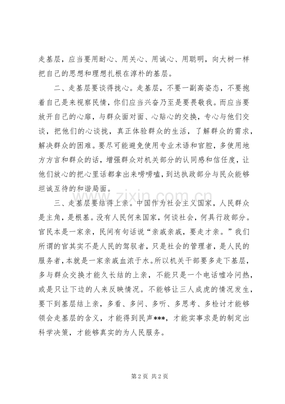 走基层心得体会(1).docx_第2页