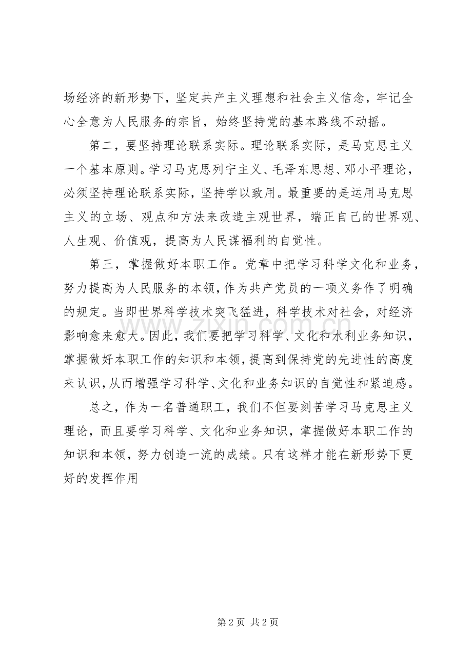 学习贯彻省第十二次党代会精神心得体会[1].docx_第2页