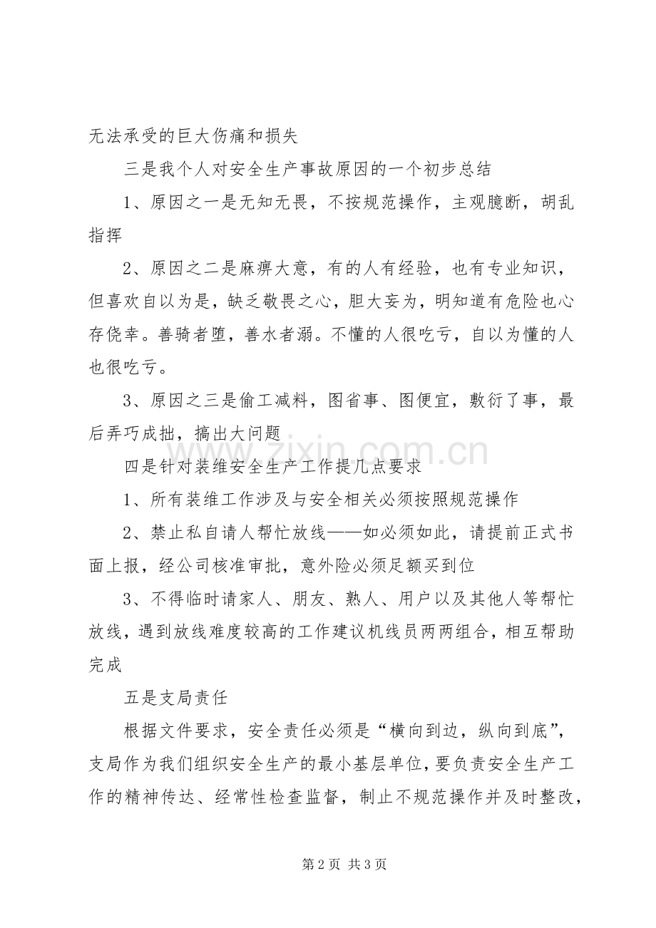 安全生产培训会发言稿.docx_第2页