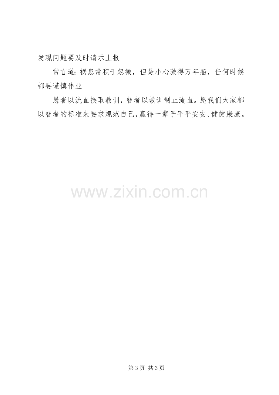 安全生产培训会发言稿.docx_第3页