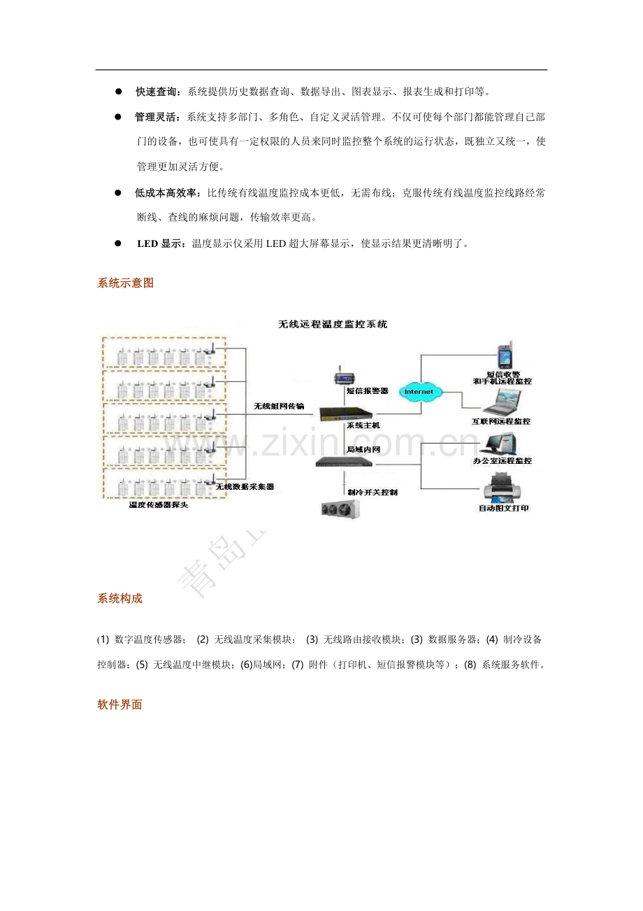 温度远程监控监测.doc_第2页