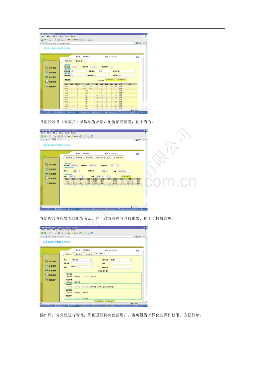 温度远程监控监测.doc_第3页