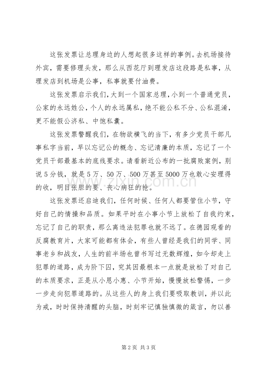 党的群众路线情境教育活动观后感.docx_第2页