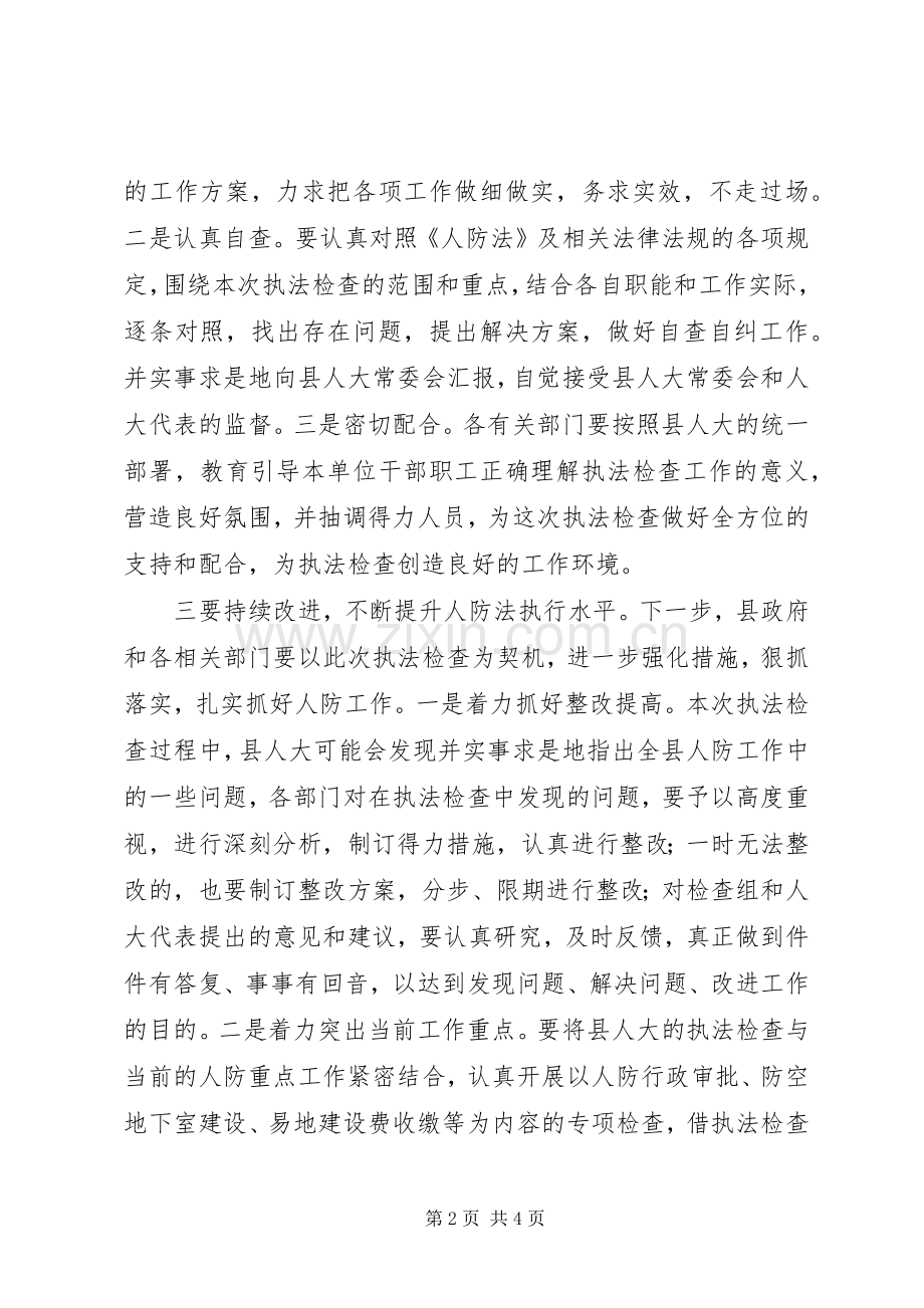 副县长在人大执法表态会讲话2篇.docx_第2页