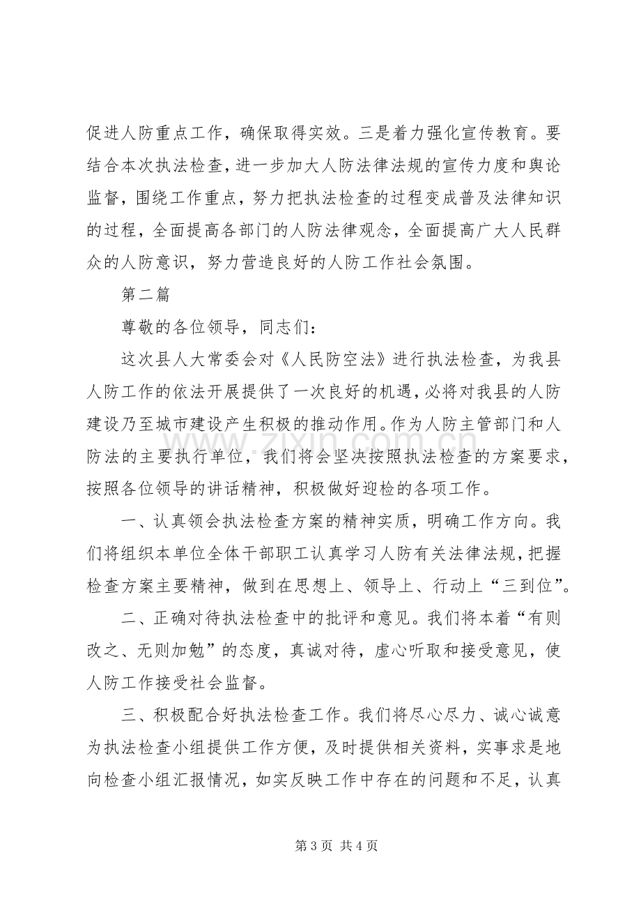 副县长在人大执法表态会讲话2篇.docx_第3页