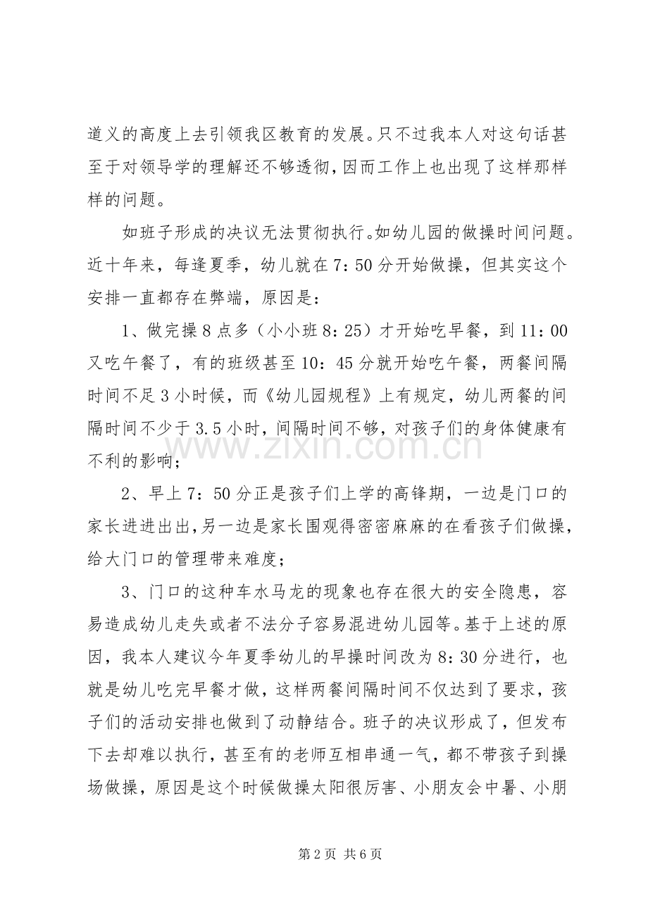 中山大学管理能力提升研修班学习心得.docx_第2页