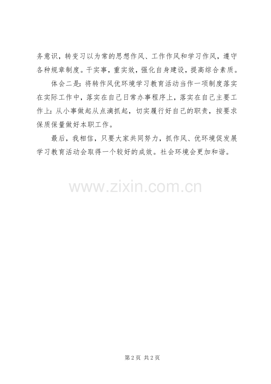 转作风促发展教育学习心得体会.docx_第2页