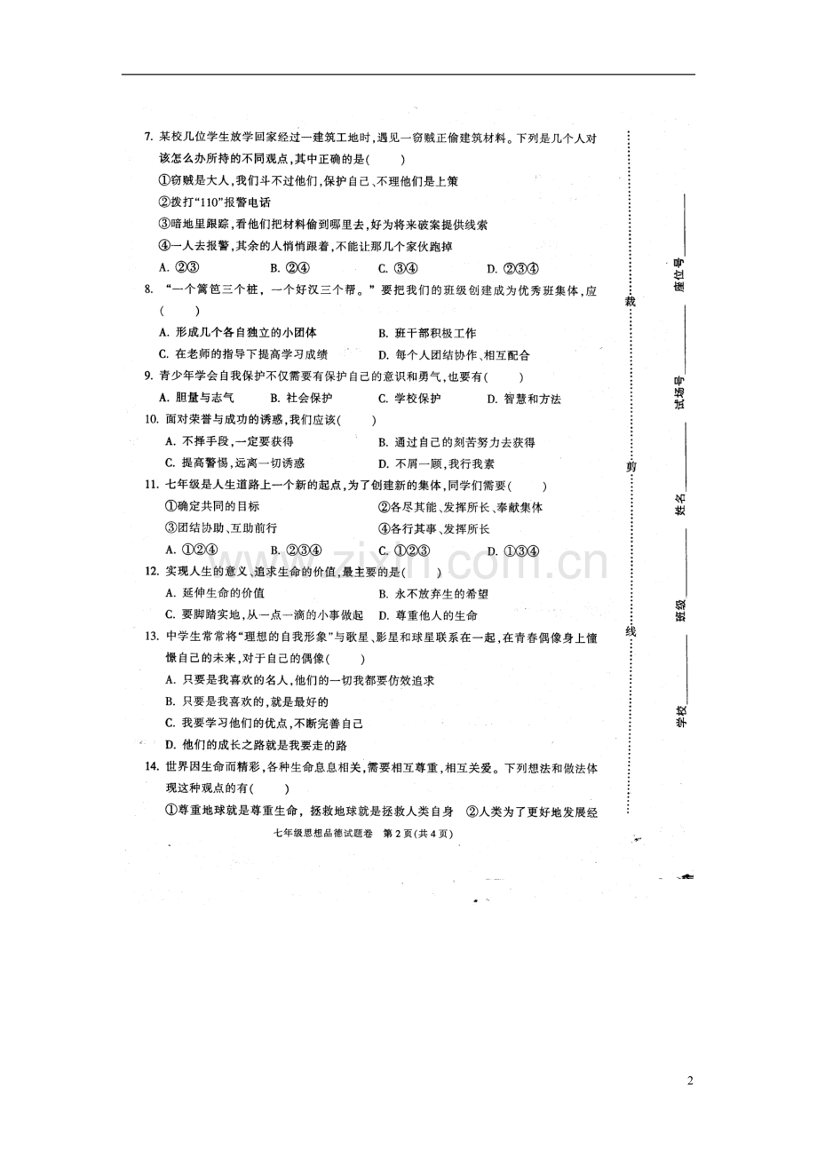 浙江省慈溪市2012学年七年级政治第一学期期末考试试题(扫描版)-新人教版.doc_第2页