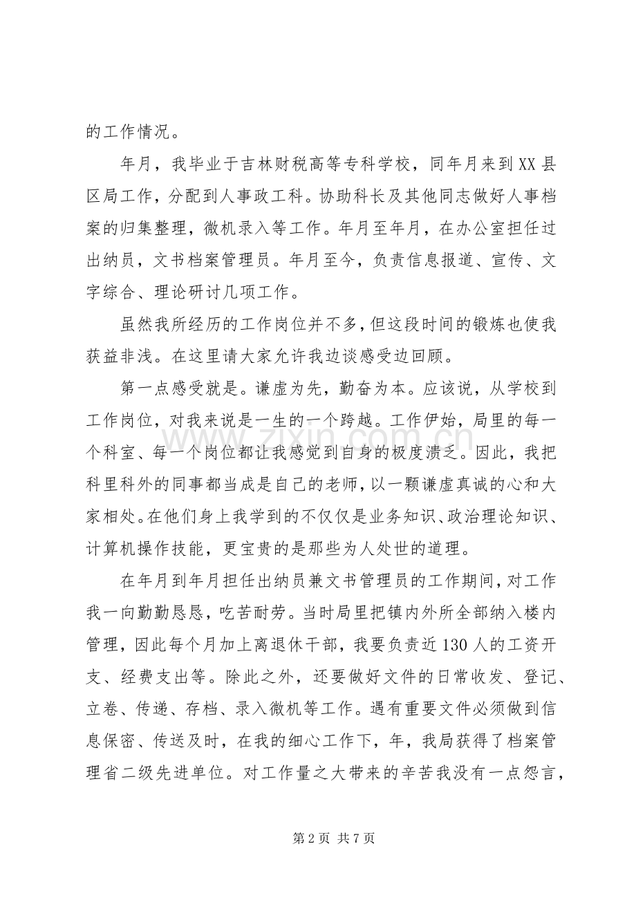 工商税务科干部竞岗演讲稿.docx_第2页