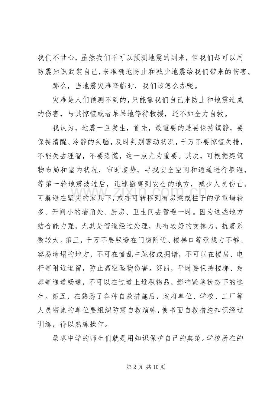 全国防灾减灾日学习心得体会范本.docx_第2页