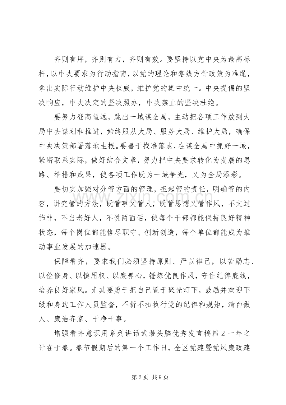 增强看齐意识用系列讲话武装头脑优秀发言稿.docx_第2页