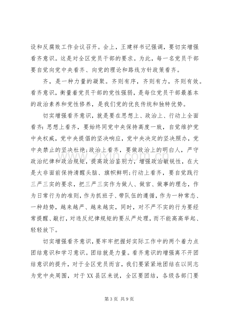 增强看齐意识用系列讲话武装头脑优秀发言稿.docx_第3页