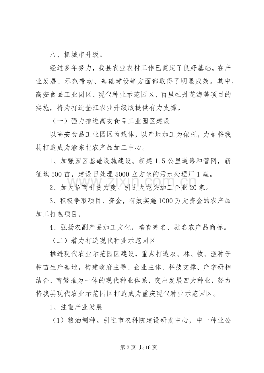 副书记在农口部门工作任务分解会议上的讲话.docx_第2页