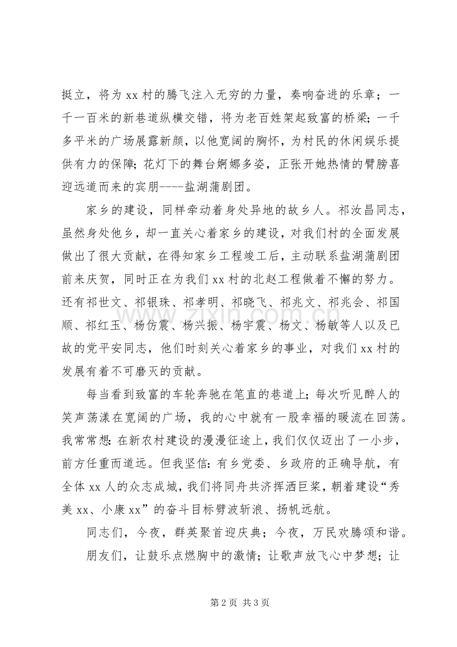 新农村建设竣工典礼上的讲话稿.docx_第2页