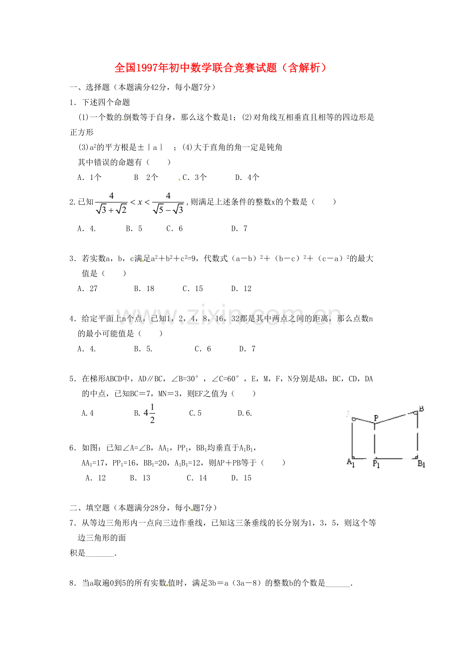 全国1997年初中数学联合竞赛试题(含解析).doc_第1页