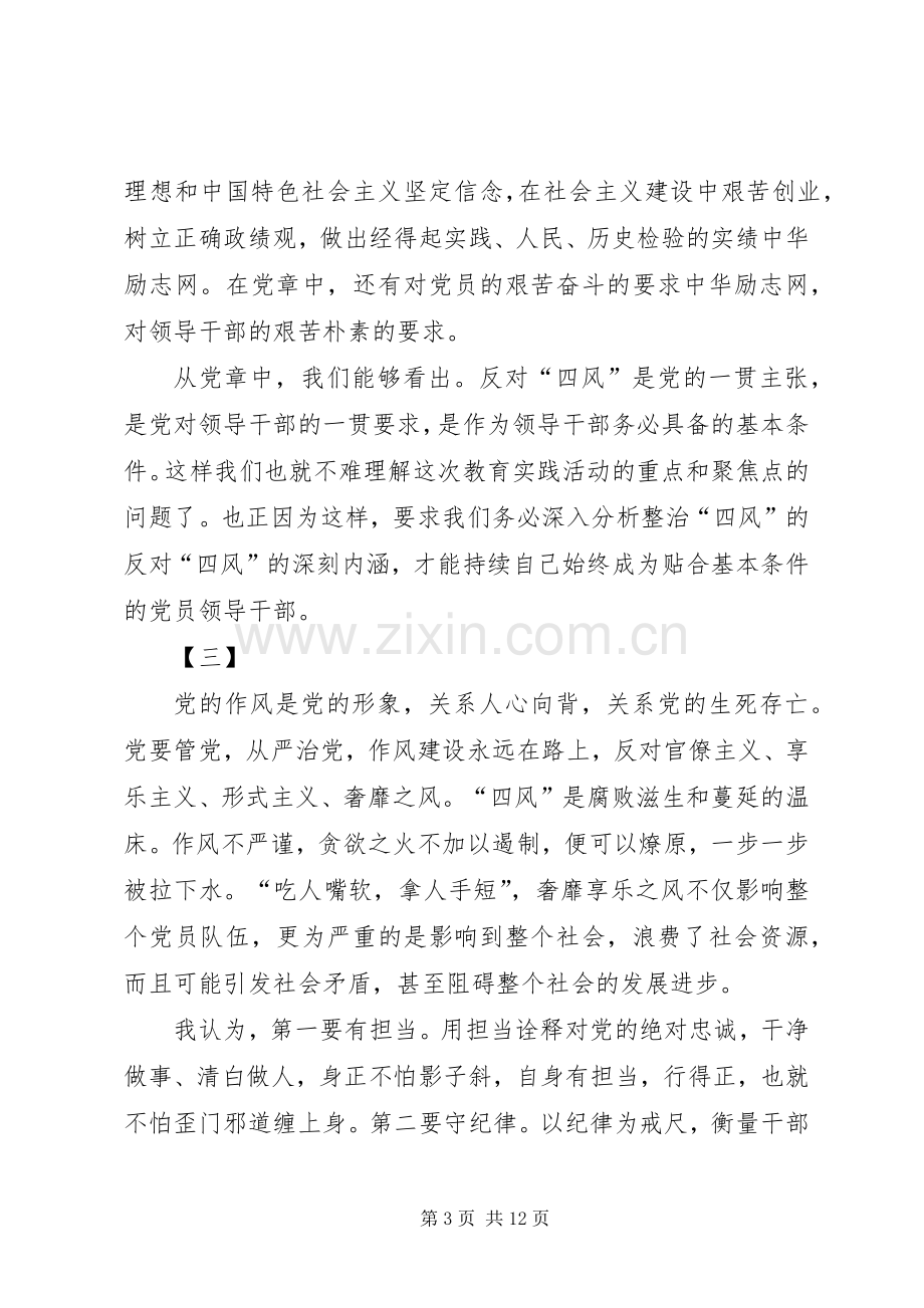 反对四风心得体会10篇.docx_第3页