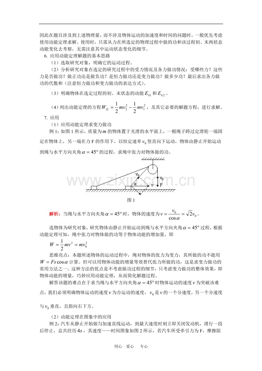 高一物理机械能部分复习(一)人教版.doc_第2页