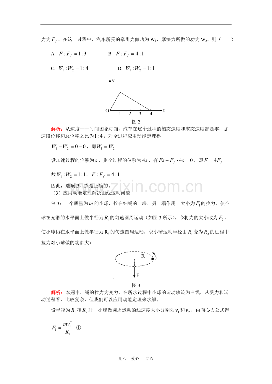 高一物理机械能部分复习(一)人教版.doc_第3页