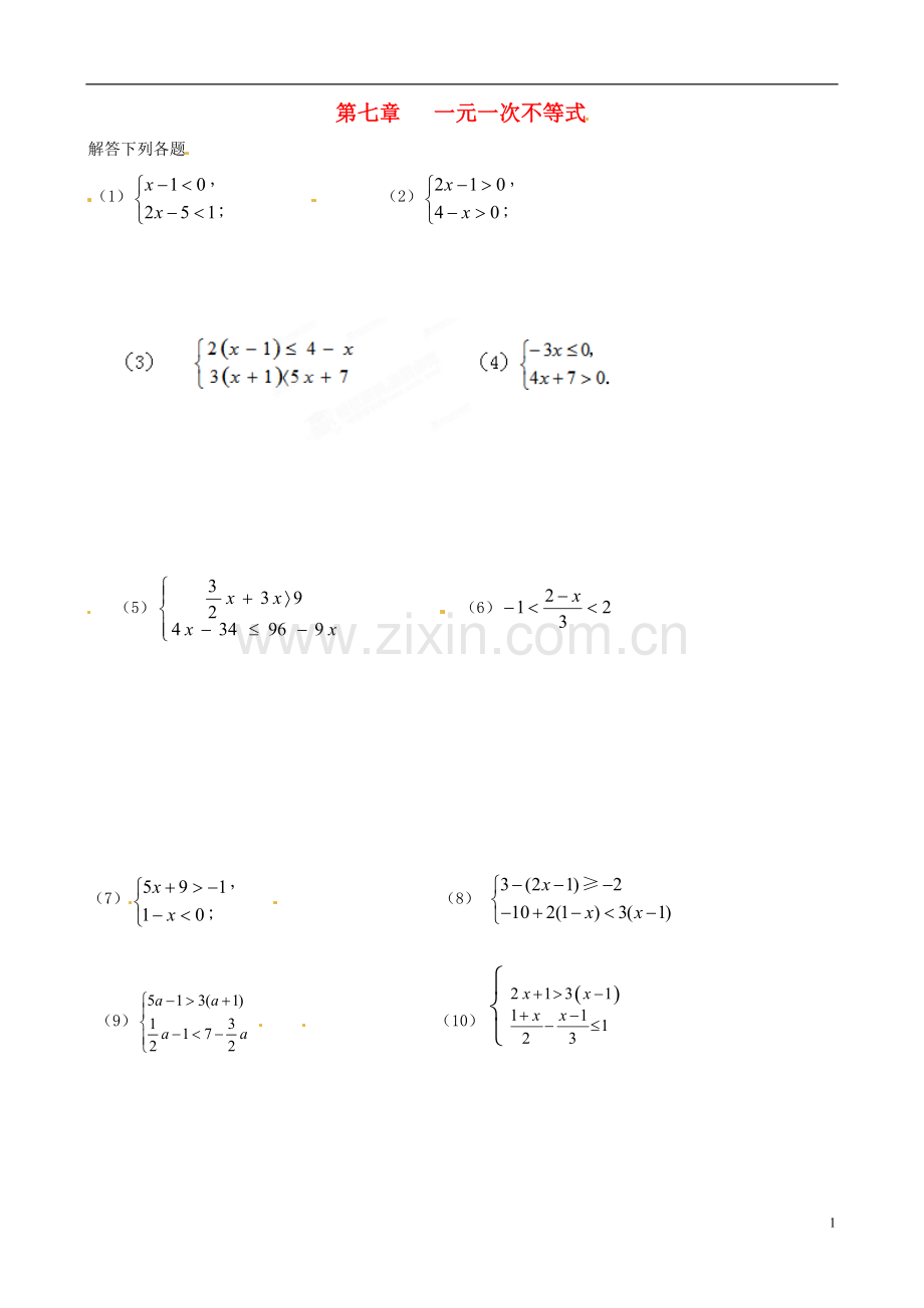 江苏省徐州市第三十四中学七年级数学《第七章-一元一次不等式》限时练习2(无答案)-新人教版.doc_第1页