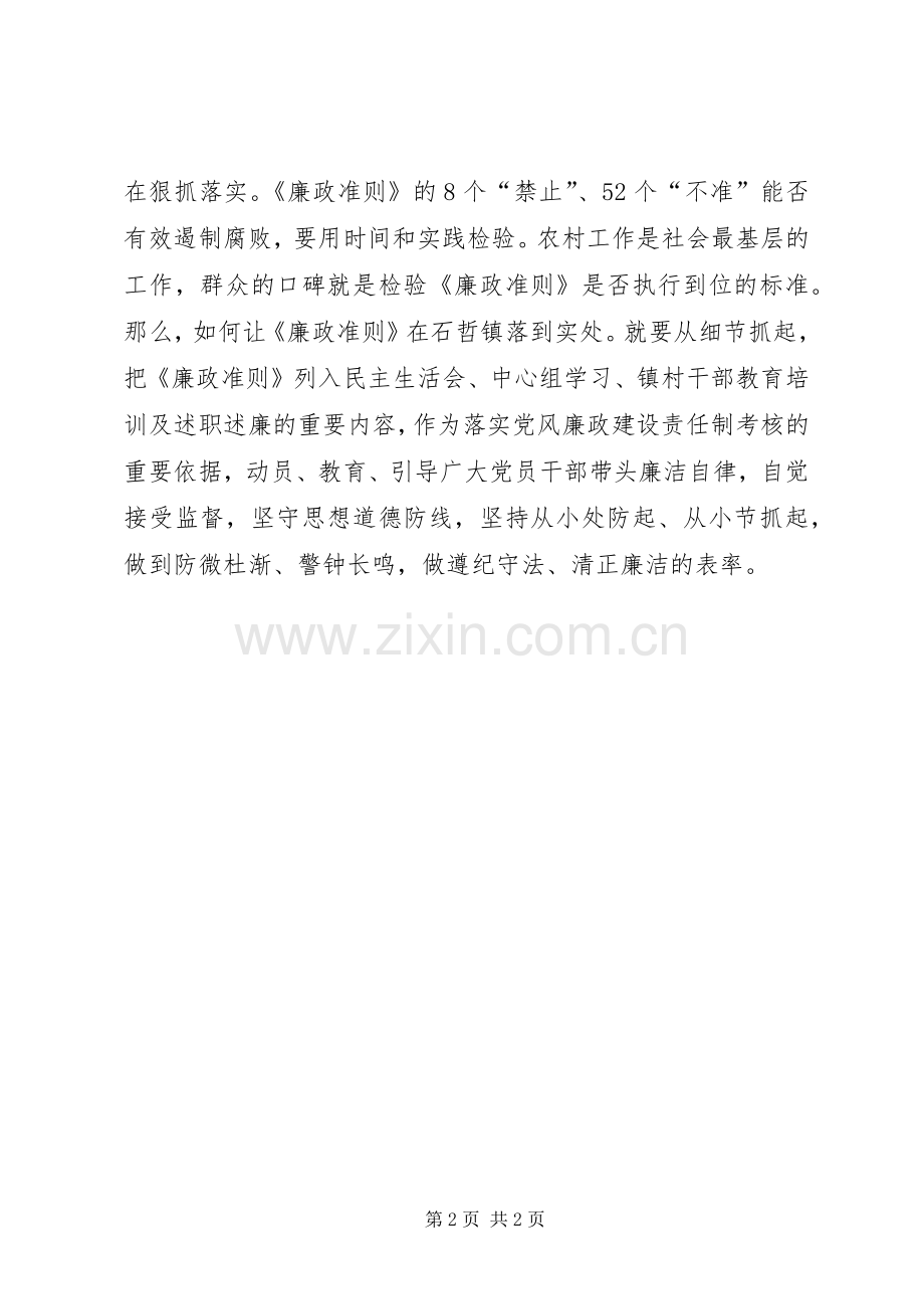 贯彻廉政准则心得感想.docx_第2页