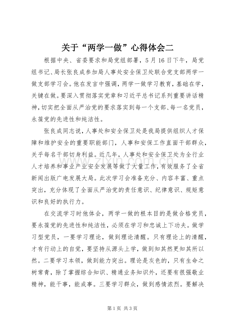 关于“两学一做”心得体会二.docx_第1页