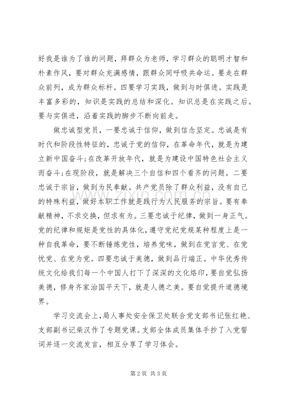 关于“两学一做”心得体会二.docx_第2页