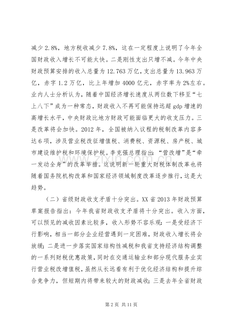 全县财政工作会议讲话稿.docx_第2页