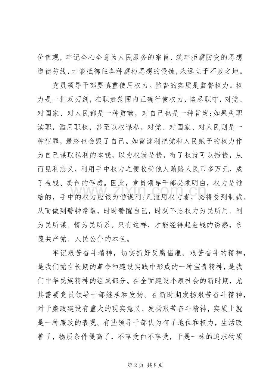 党员干部警示教育片观后感.docx_第2页