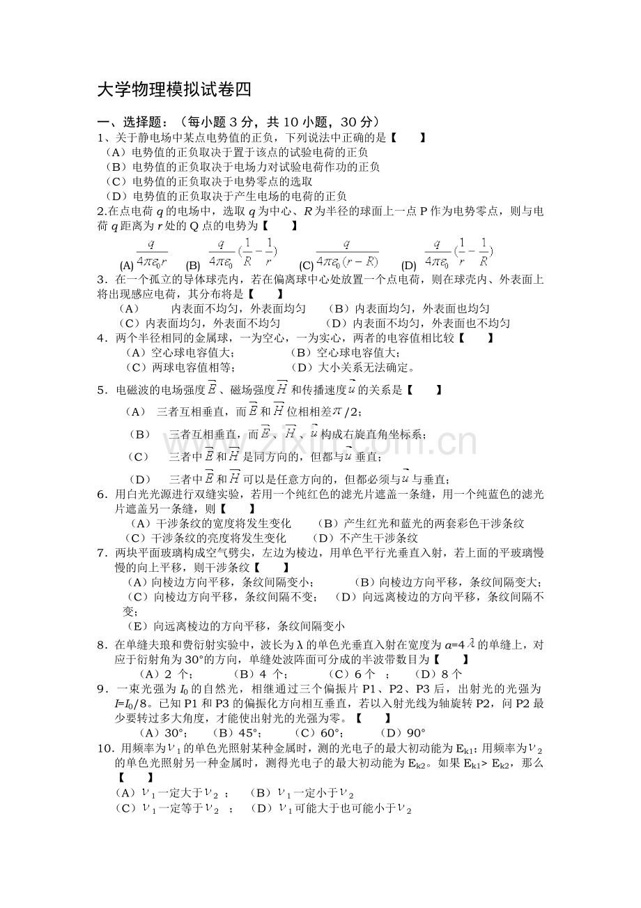 大学物理试期末卷4.doc_第1页