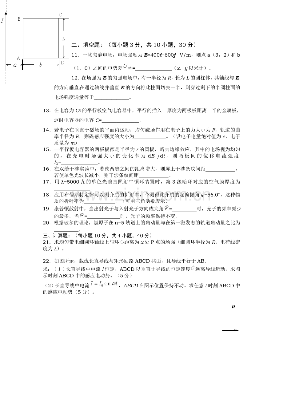 大学物理试期末卷4.doc_第2页