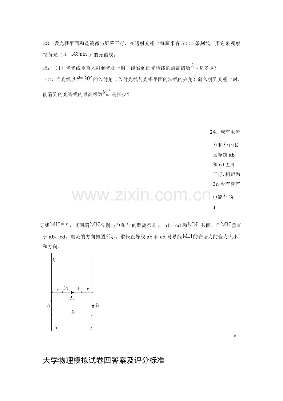 大学物理试期末卷4.doc_第3页