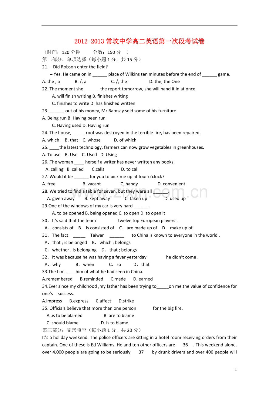 安徽省怀远县2012-2013学年高二英语上学期第一次段考试题新人教版.doc_第1页