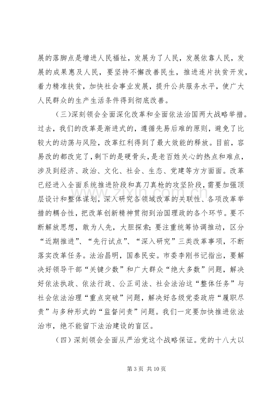 党校XX年春季主体班开学典礼讲话稿.docx_第3页