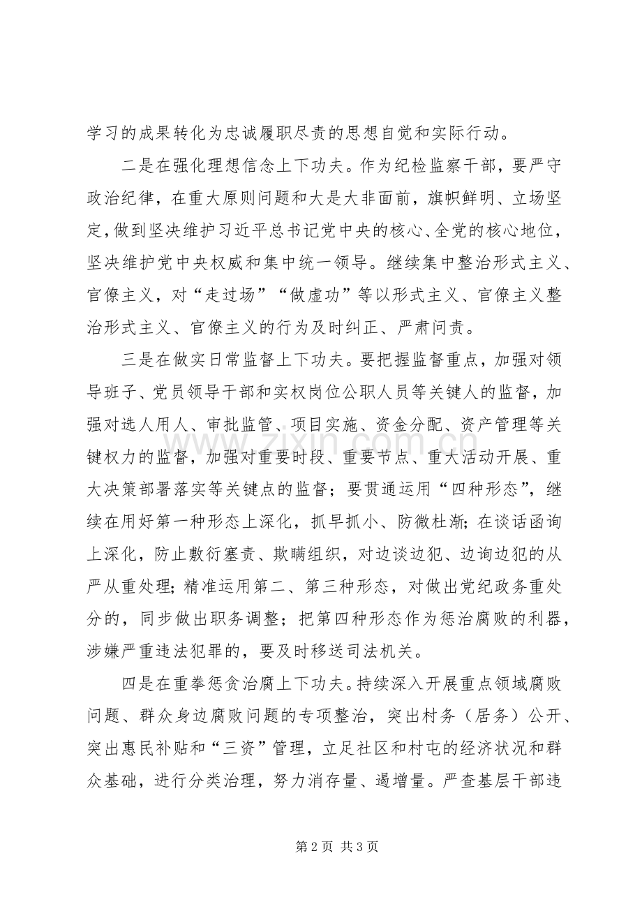 公务员任职班心得体会.docx_第2页