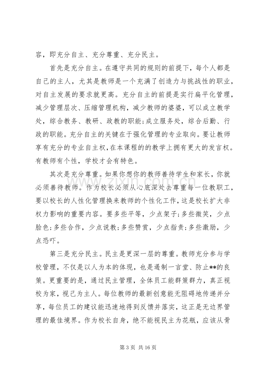 竞选高中校长演讲稿范文.docx_第3页