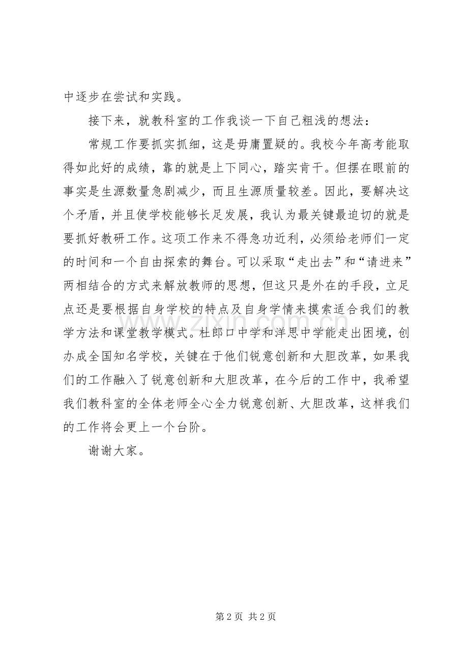 教科室主任竞聘演讲.docx_第2页