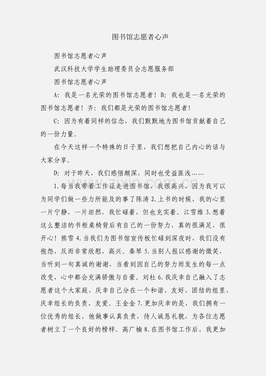 图书馆志愿者心声.docx_第1页